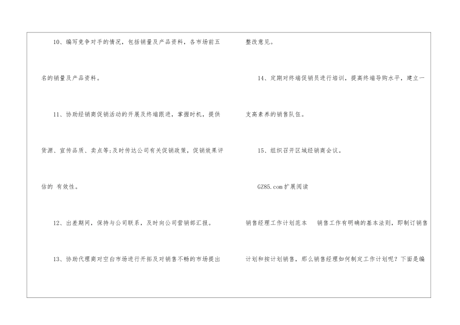 区域销售经理工作计划_第3页