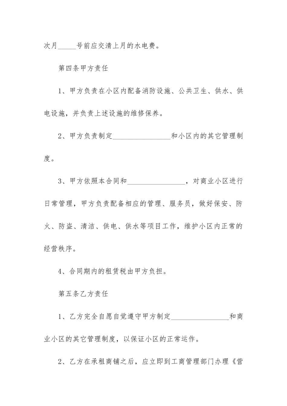 区域门面租赁合同最新范本3篇-正规门面租赁合同范本_第3页