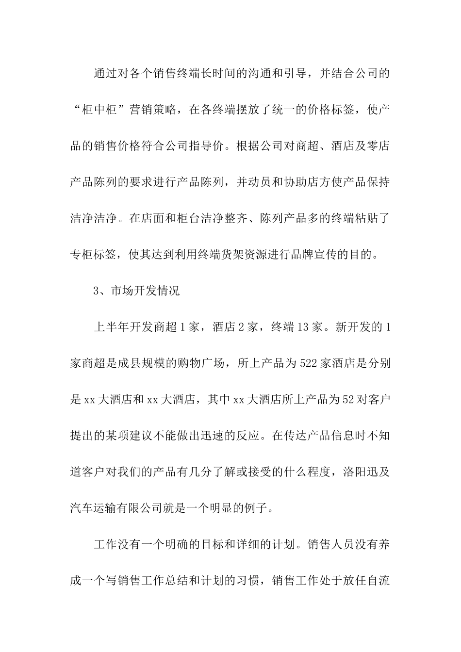 区域销售经理年终工作总结_第2页