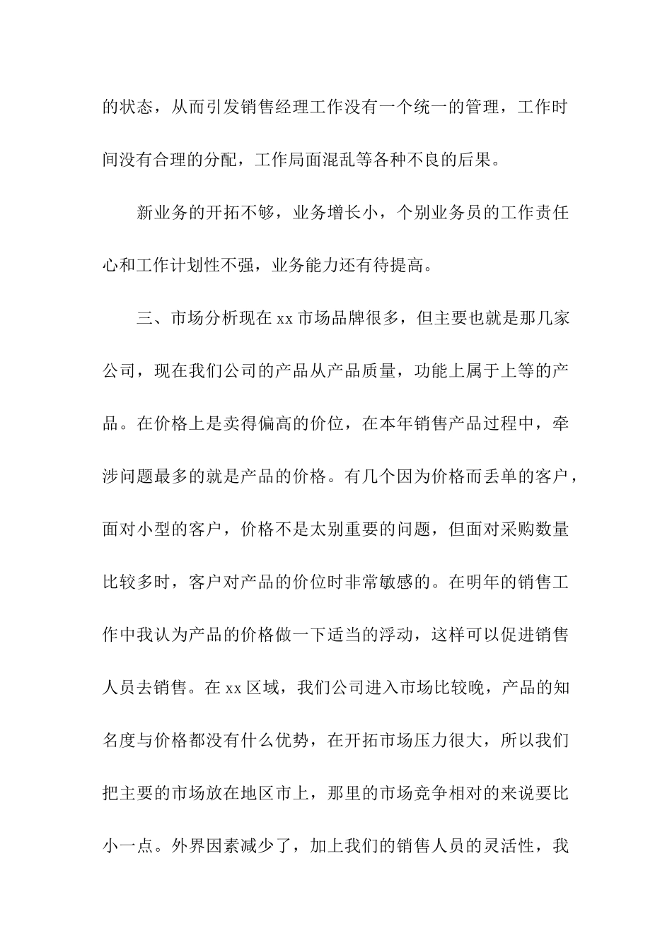 区域销售经理年终工作总结_第3页