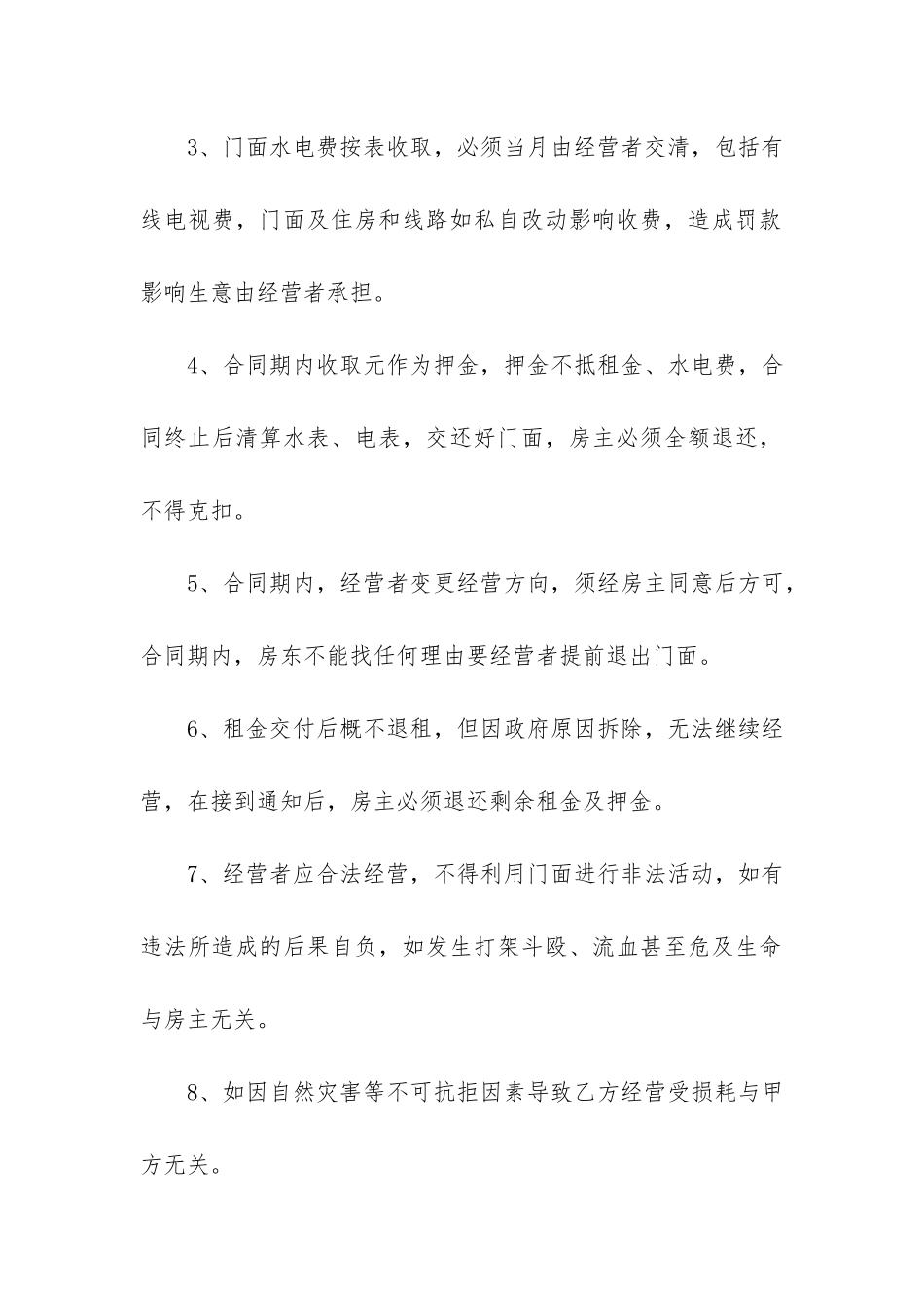区域门面租赁合同模板3篇_第2页