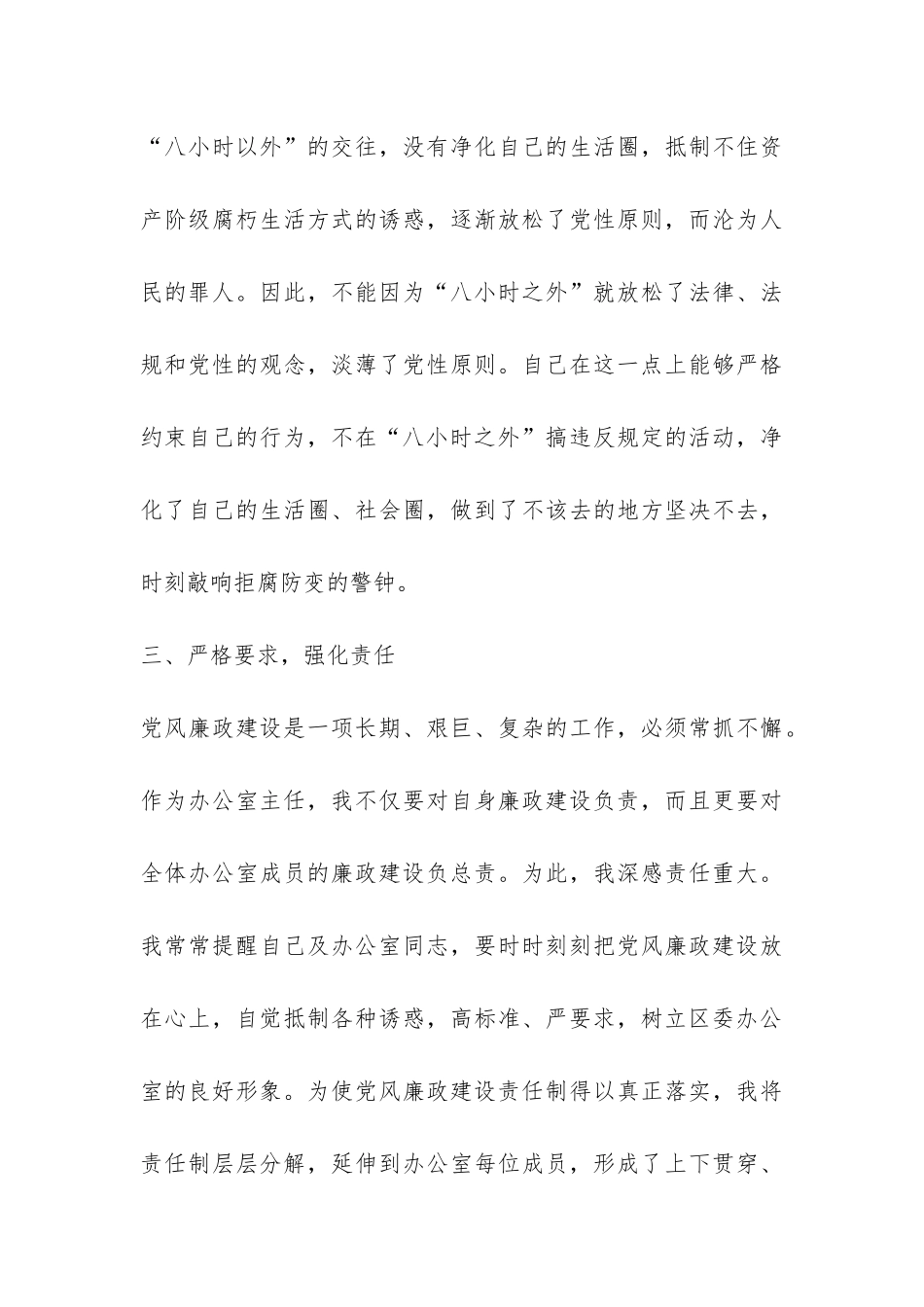 区委主任述廉报告-_第3页
