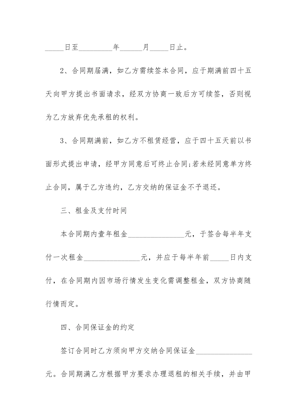 区域门面租赁合同参考范本3篇_第2页