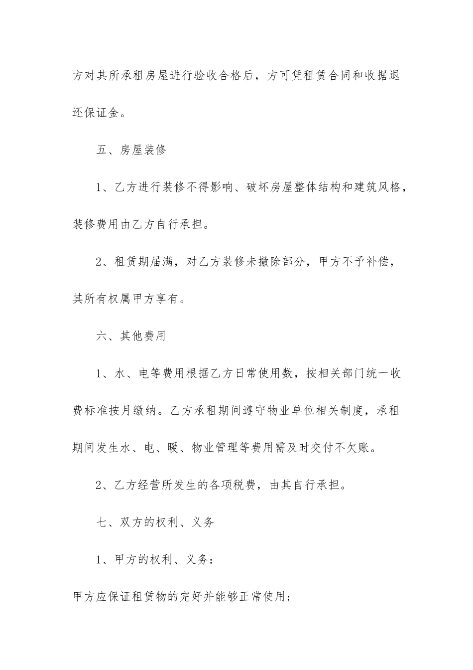 区域门面租赁合同参考范本3篇_第3页