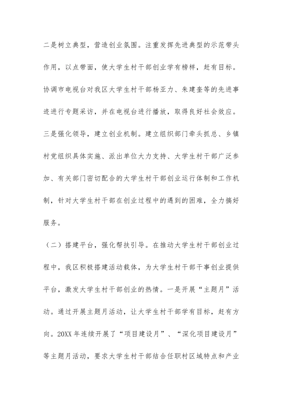 区大学生村官创业情况报告-_第2页