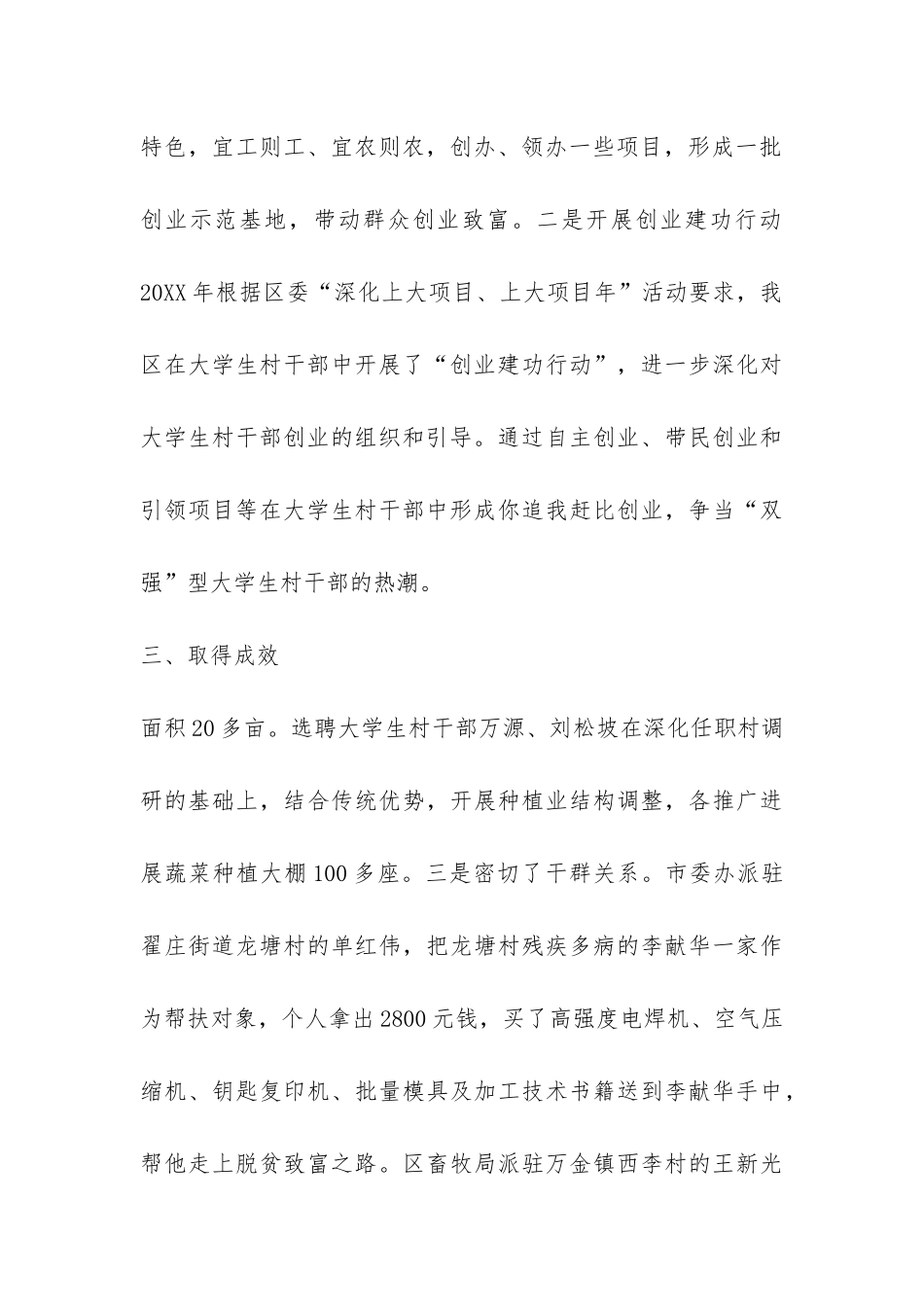 区大学生村官创业情况报告-_第3页