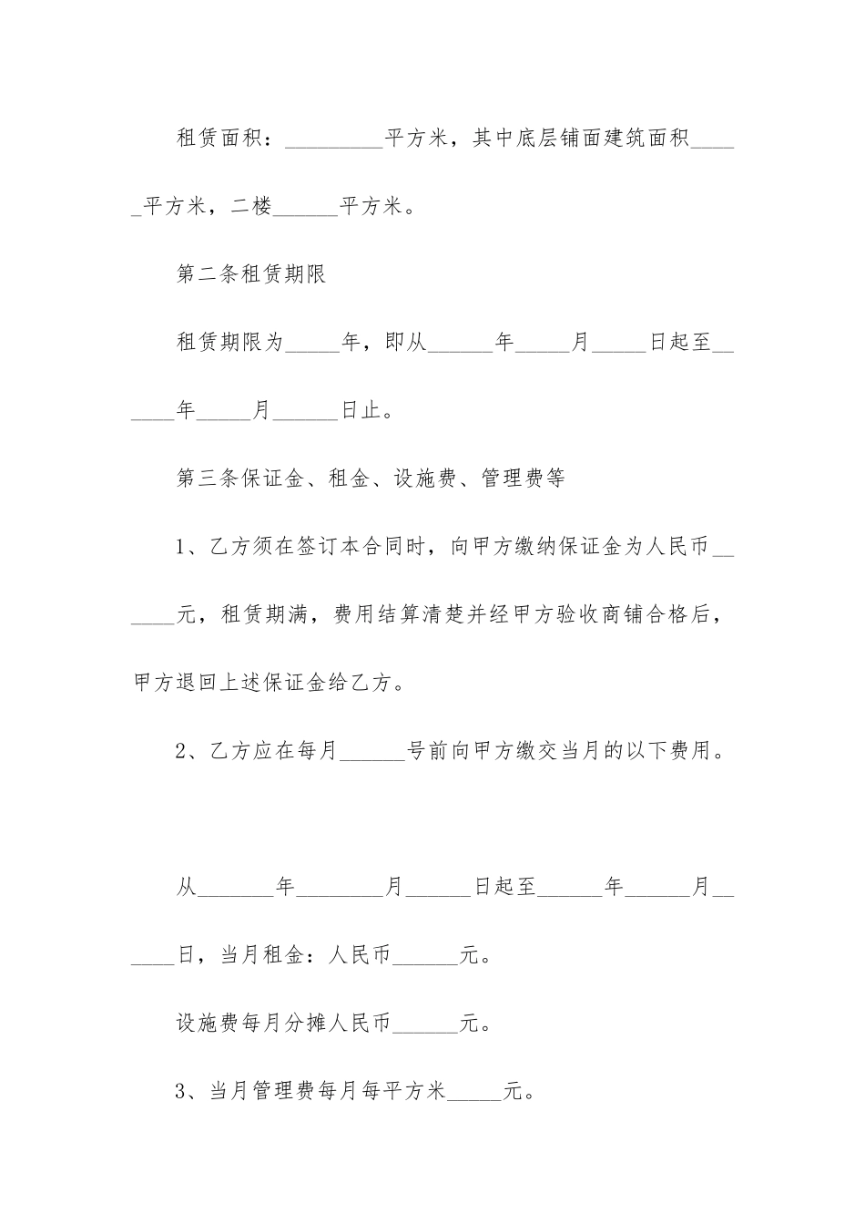 区域门面租赁合同最新范本精选3篇_第2页