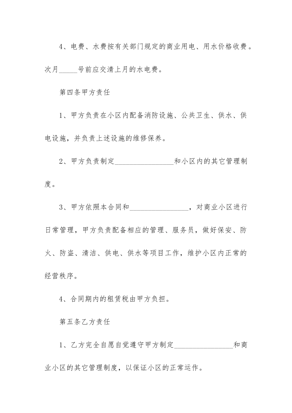 区域门面租赁合同最新范本精选3篇_第3页