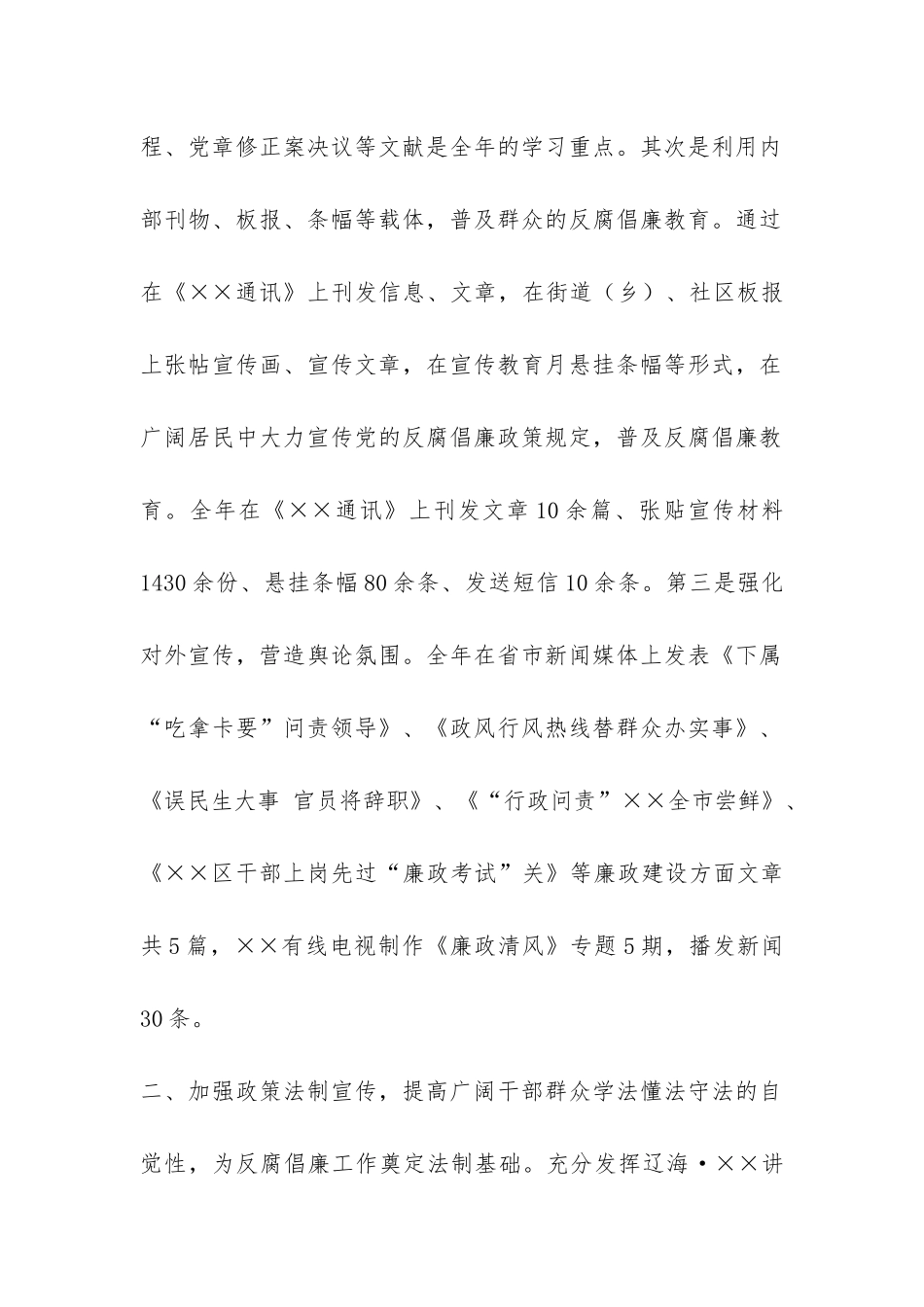 区委宣传部反腐倡廉宣传教育工作汇报-_第2页