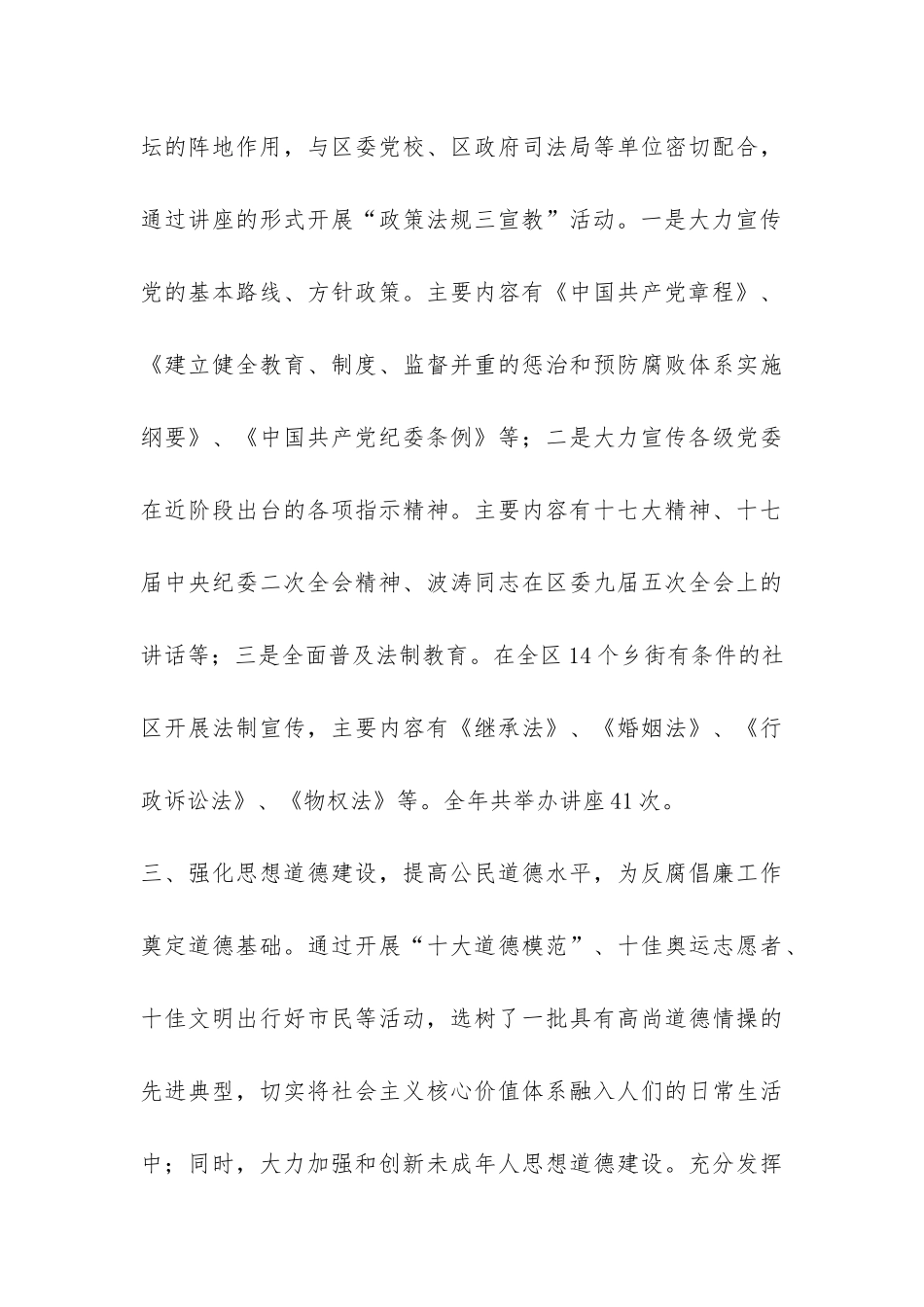 区委宣传部反腐倡廉宣传教育工作汇报-_第3页