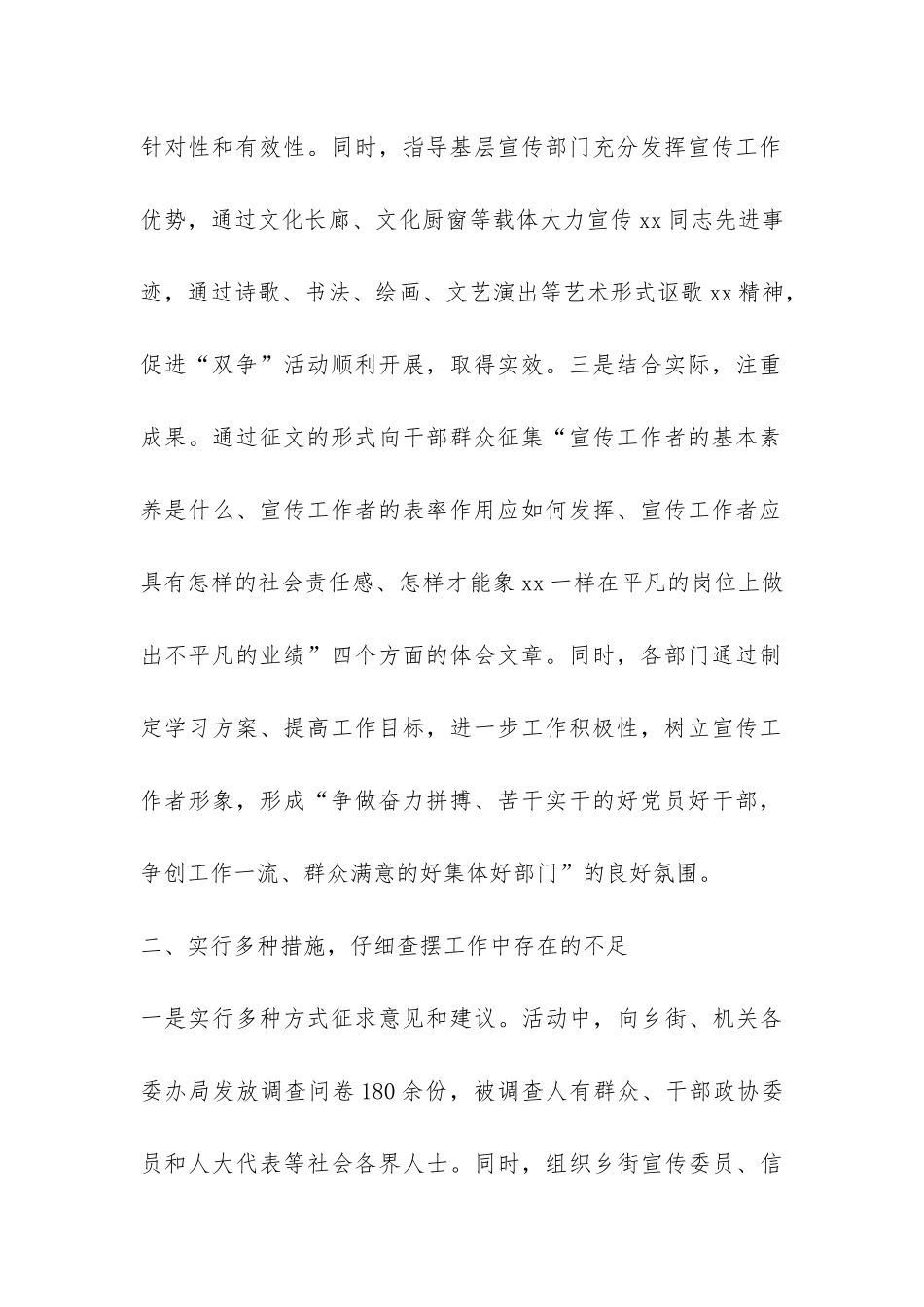 区委宣传部开展双争活动工作总结-_第2页