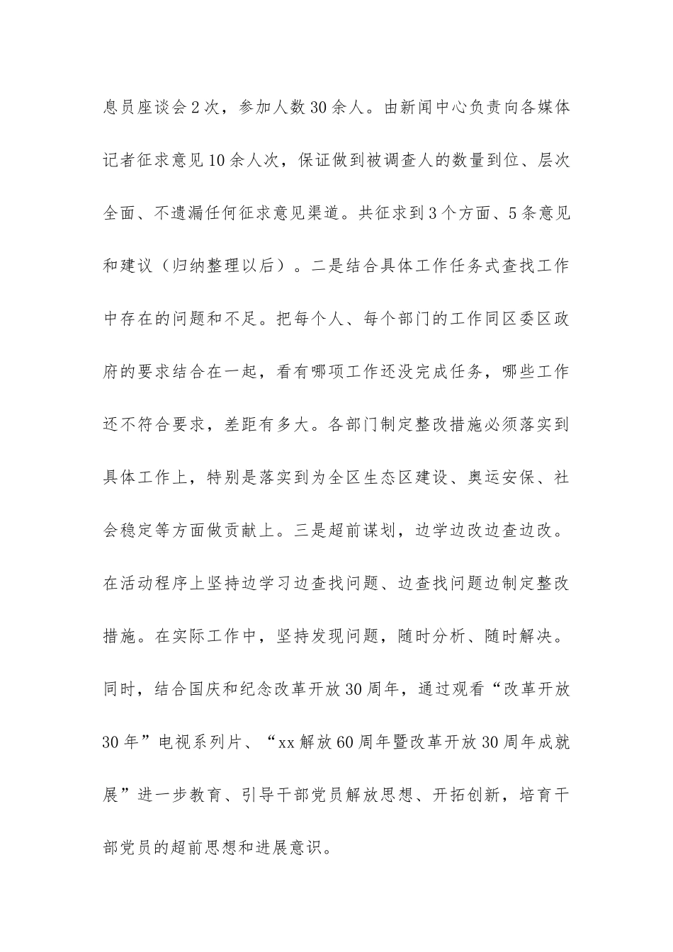 区委宣传部开展双争活动工作总结-_第3页