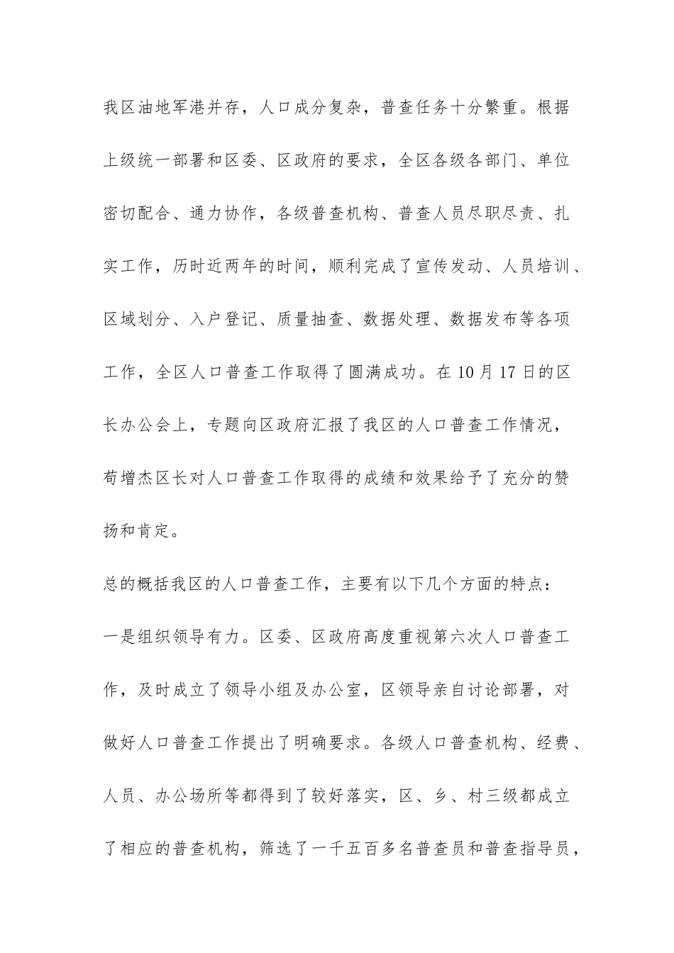 区委在人口普查总结会发言-_第2页