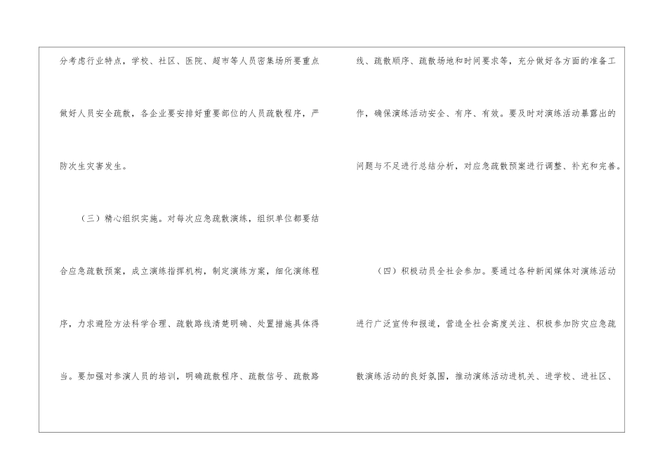 区委办防灾疏散演练通知_第3页
