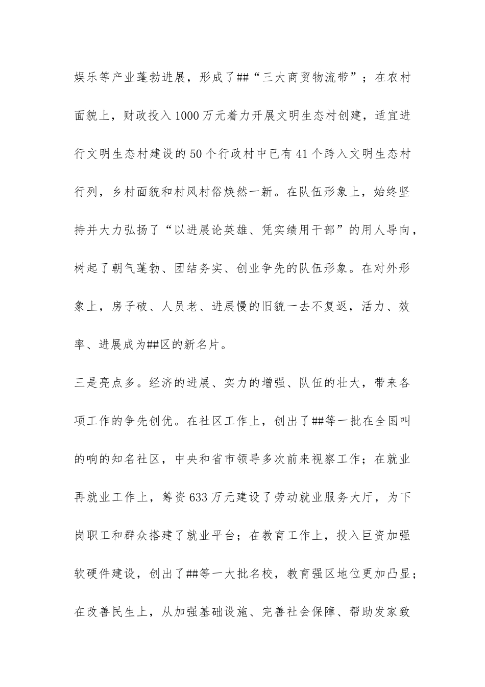 区委工作情况汇报-_第2页