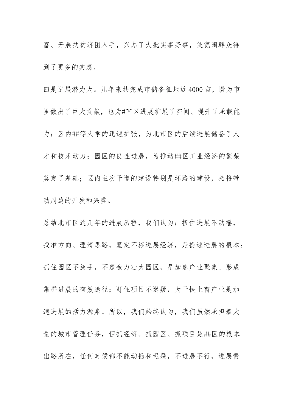 区委工作情况汇报-_第3页