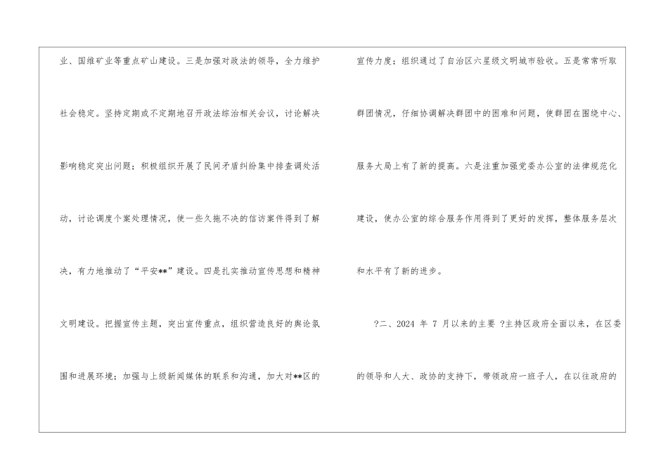 区委副书记兼区长述职报告-_第3页