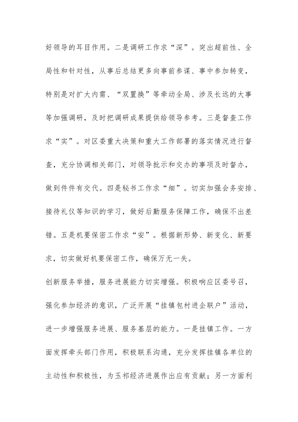 区委办公室践行机关服务年工作汇报材料-_第2页