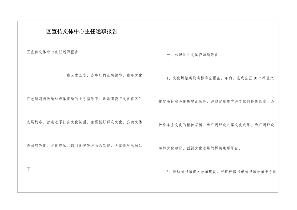 区宣传文体中心主任述职报告_第1页
