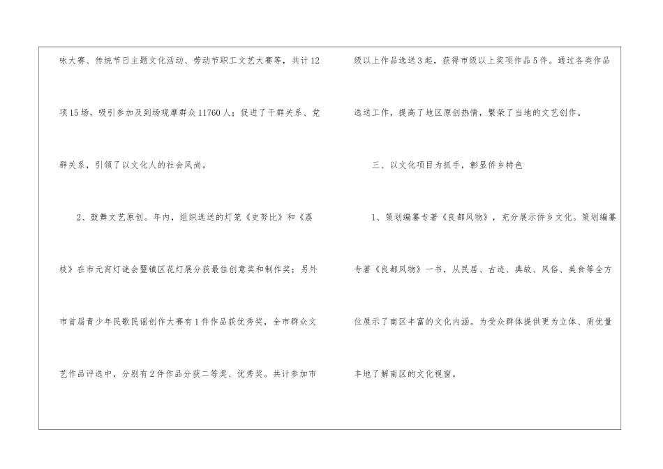 区宣传文体中心主任述职报告_第3页
