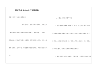 区宣传文体中心主任述职报告