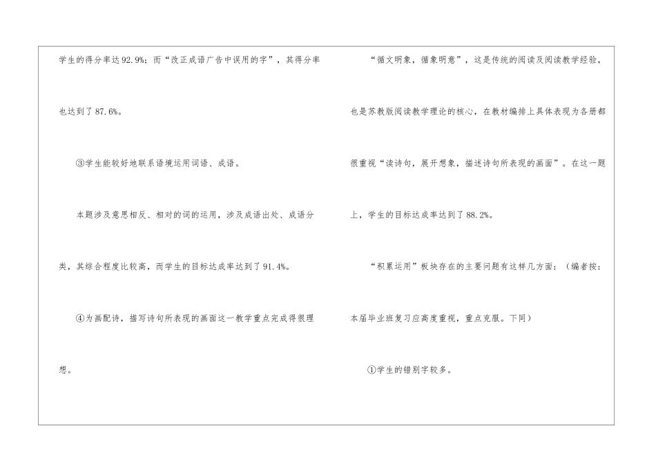 区小学六年级学业水平测试语文质量分析_第2页