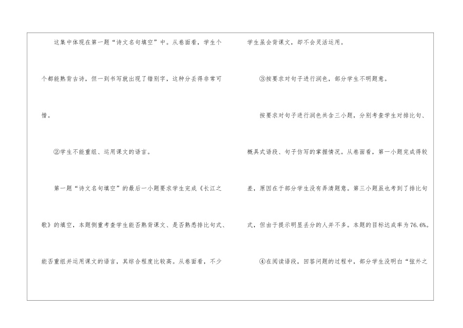 区小学六年级学业水平测试语文质量分析_第3页