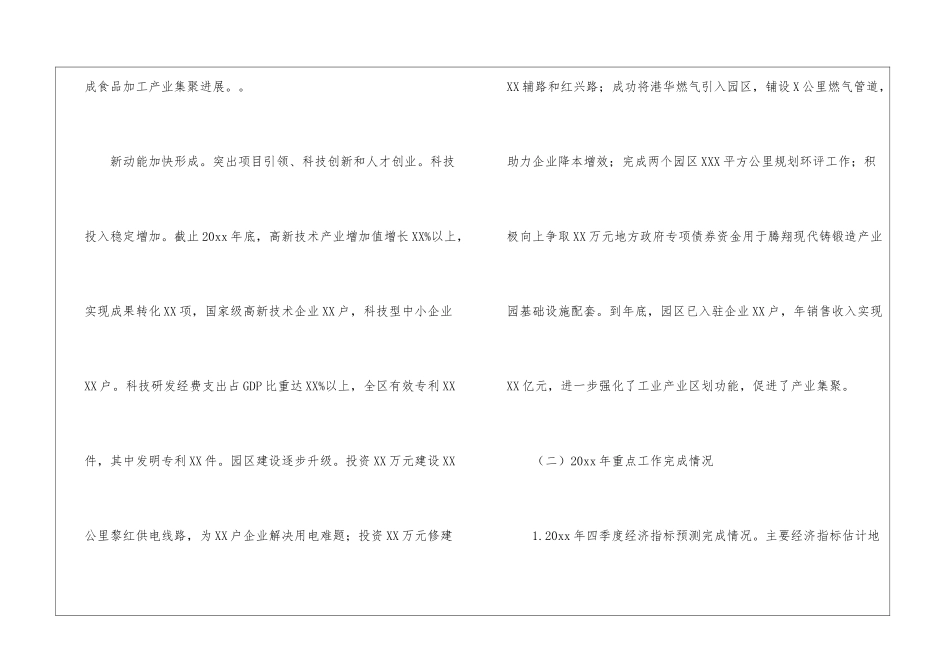 区委组织部经济发展上半年工作汇报_第3页