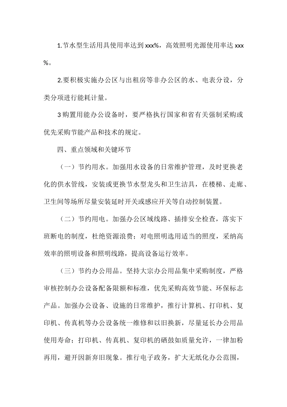 区工信局关于2024年度公共机构节能工作计划_第2页