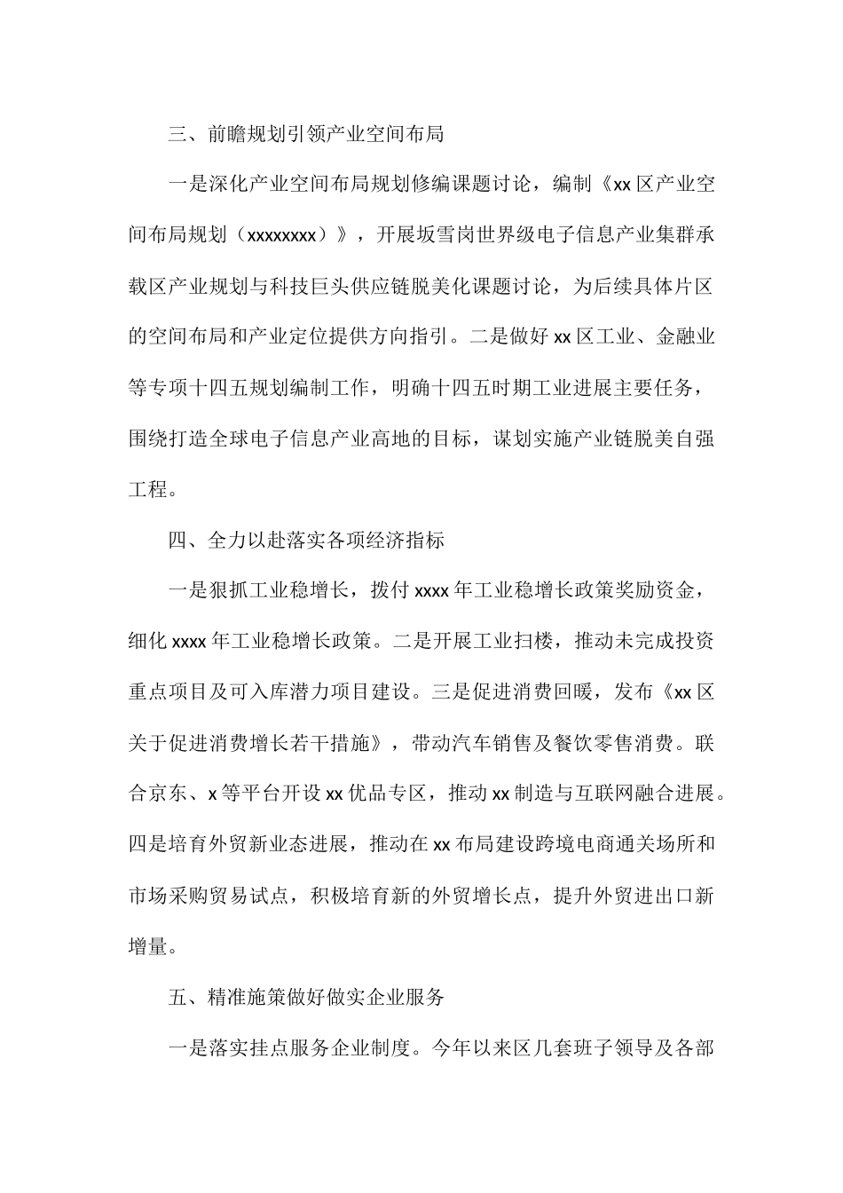 区工业和信息化局上半年工作总结_第2页