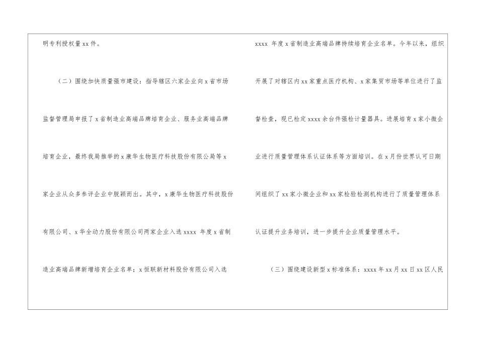 区市场监管局上半年新旧动能转换工作进展情况_第2页