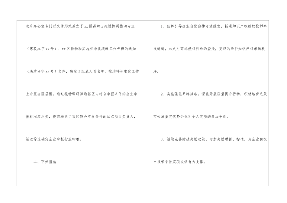 区市场监管局上半年新旧动能转换工作进展情况_第3页