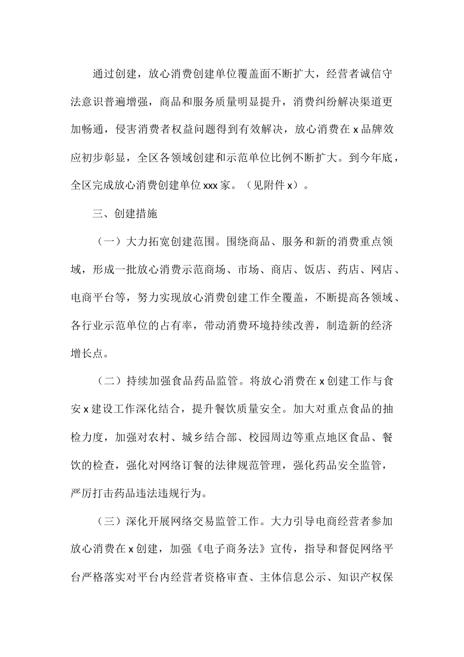 区市场监管局2024年度放心消费创建工作实施方案_第2页