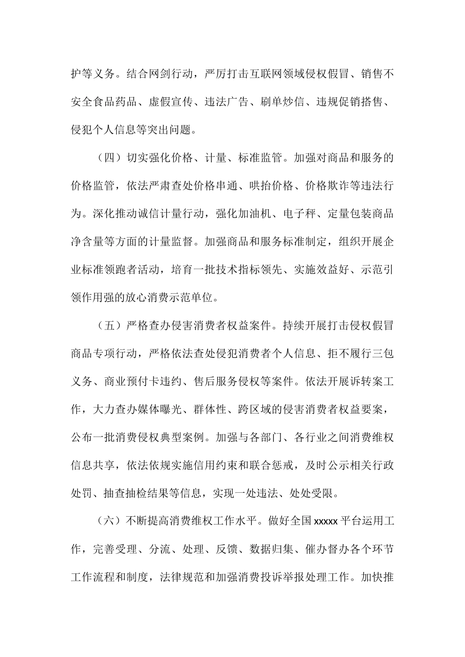 区市场监管局2024年度放心消费创建工作实施方案_第3页