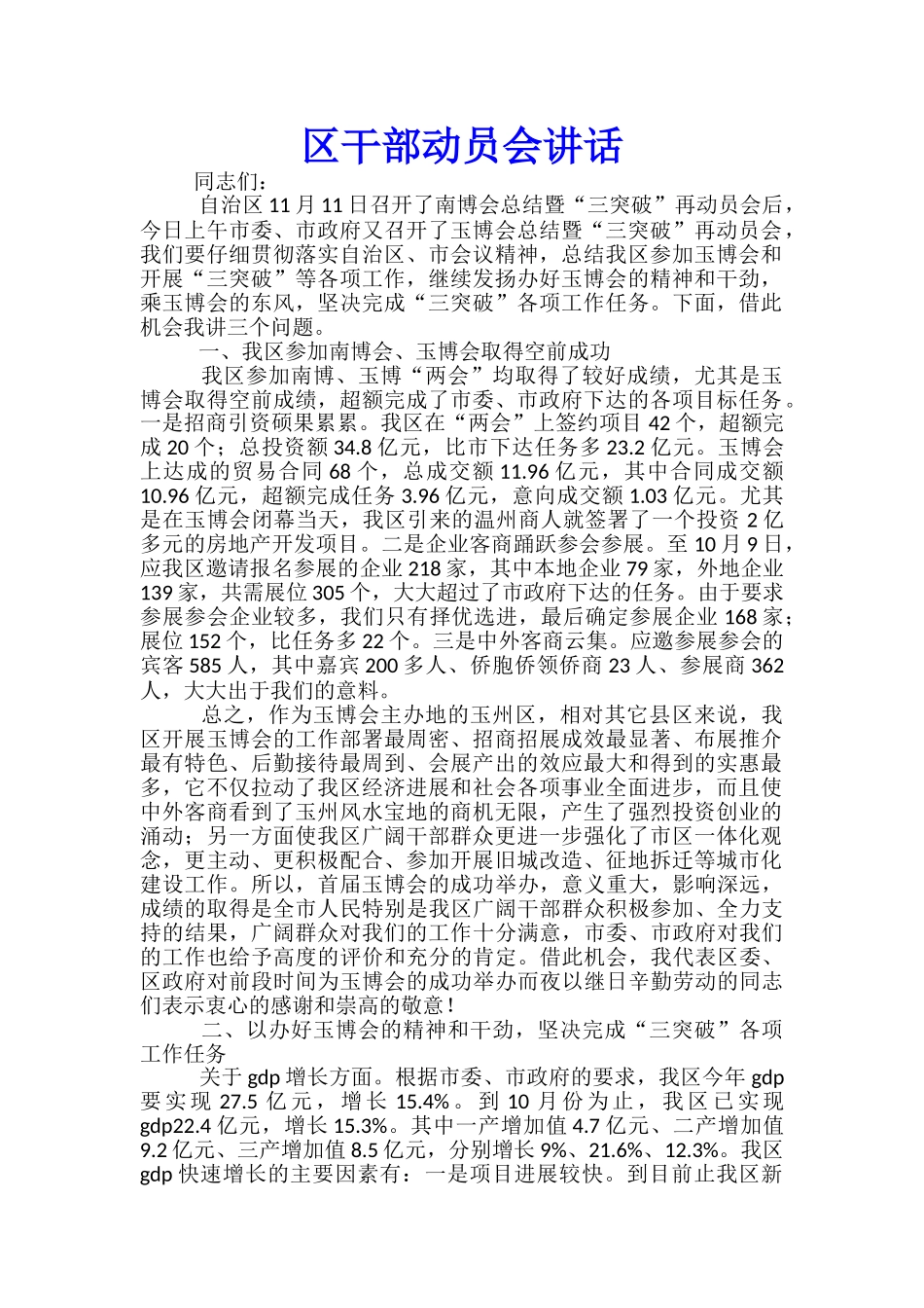 区干部动员会讲话_第1页