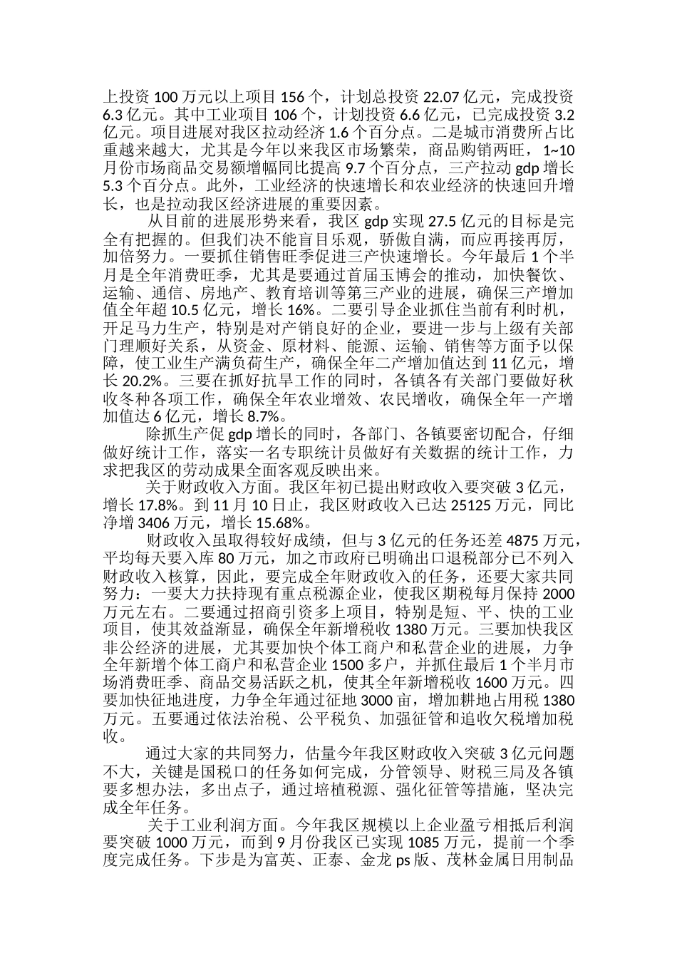 区干部动员会讲话_第2页