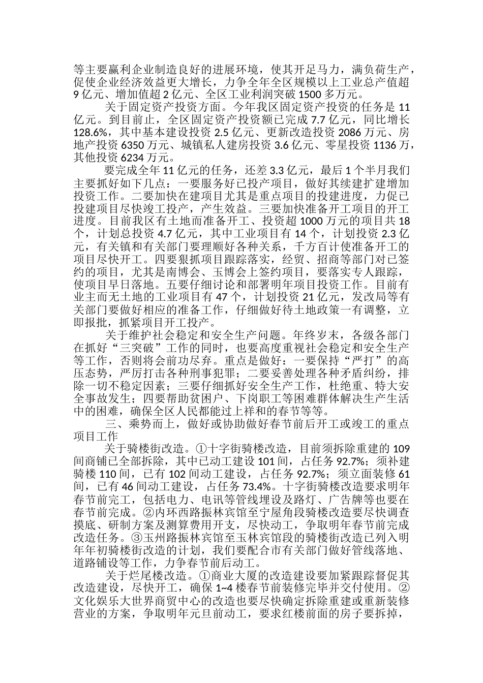 区干部动员会讲话_第3页