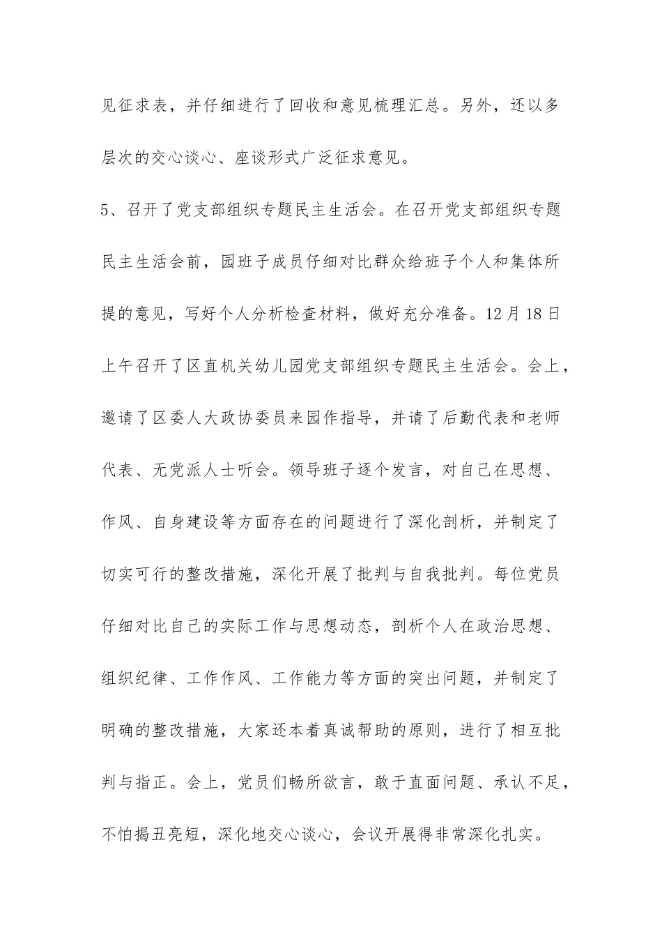 区幼儿园学习实践科学发展观分析检查阶段工作总结-_第3页