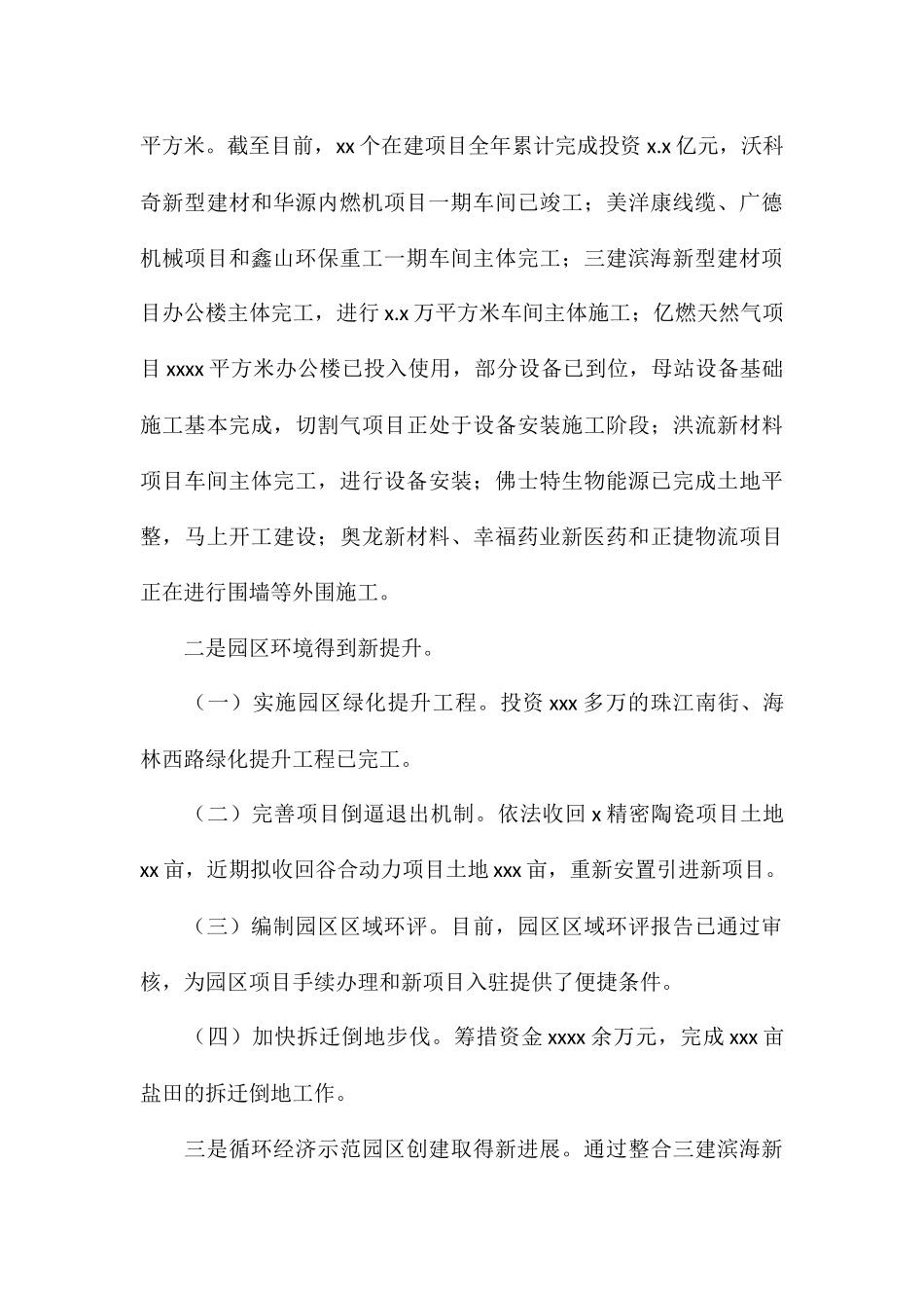 区工业园管委会“十三五”期间工作总结及下一年工作计划_第3页