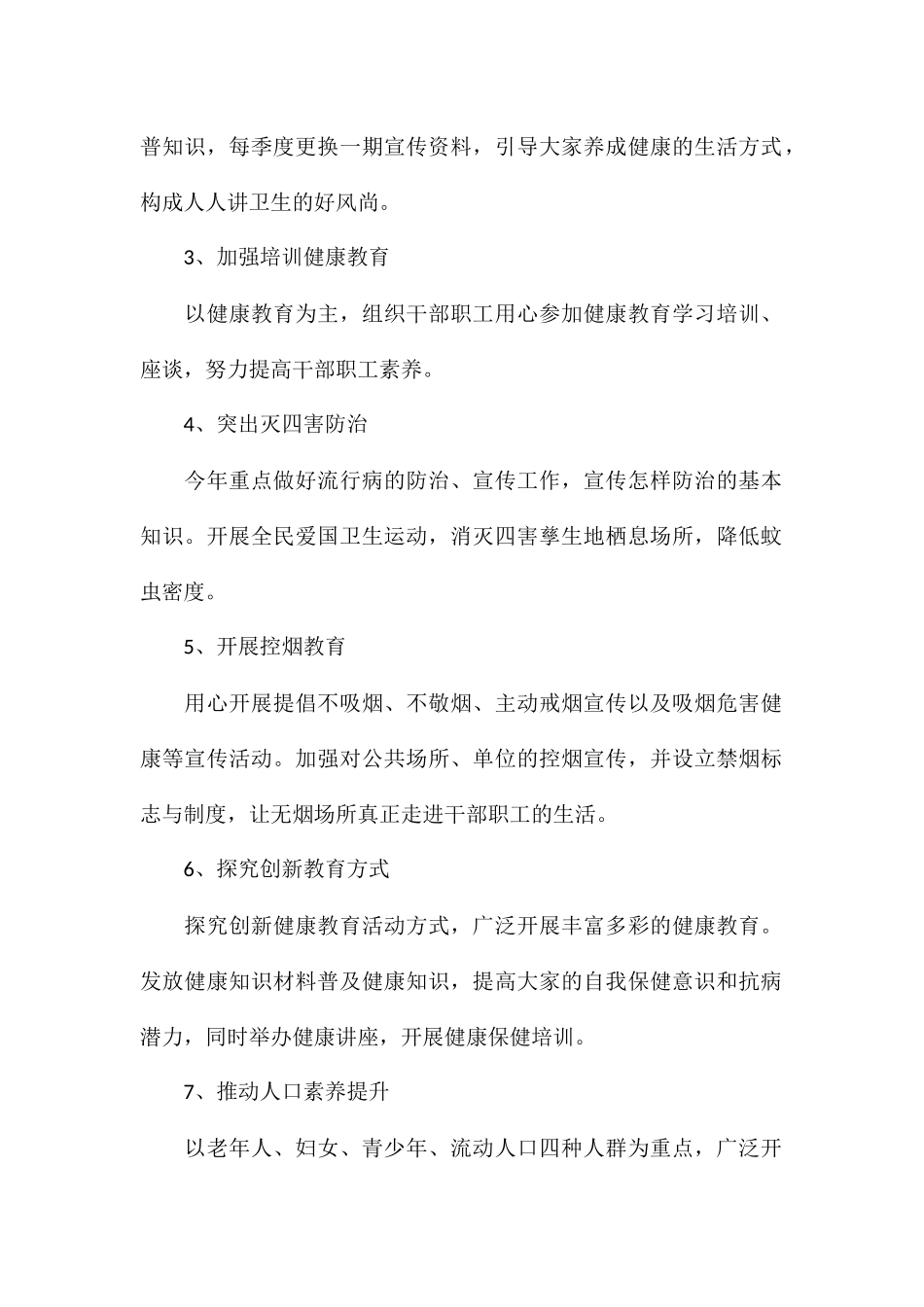 区工信局2024年健康教育工作计划_第2页