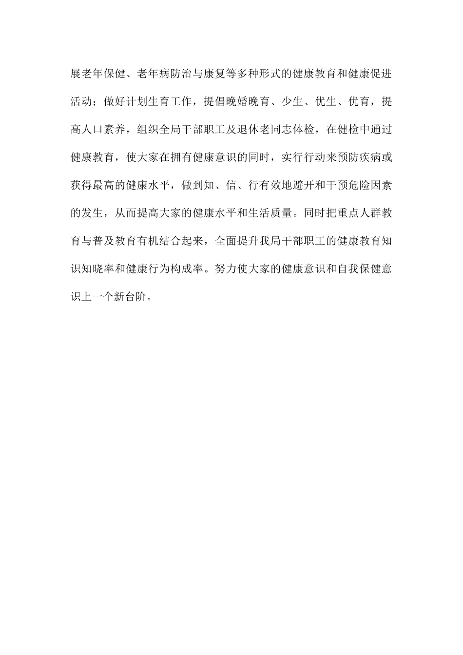 区工信局2024年健康教育工作计划_第3页