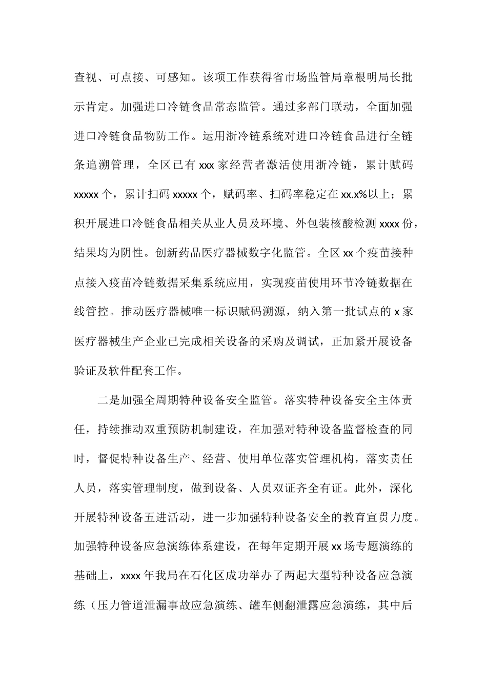 区市场监管局年度工作总结及下一年工作思路_第3页