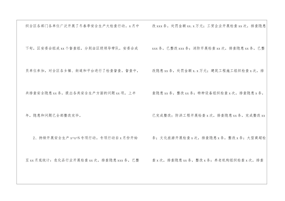 区应急管理局2024年工作总结_第2页