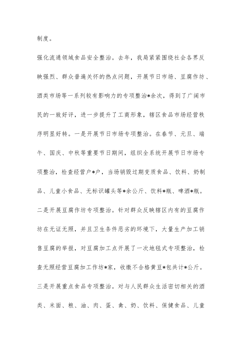 区工商局消费维权工作情况汇报-_第2页