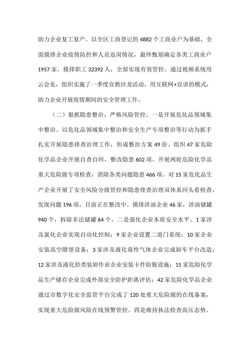 区应急管理局2024年工作计划_第2页