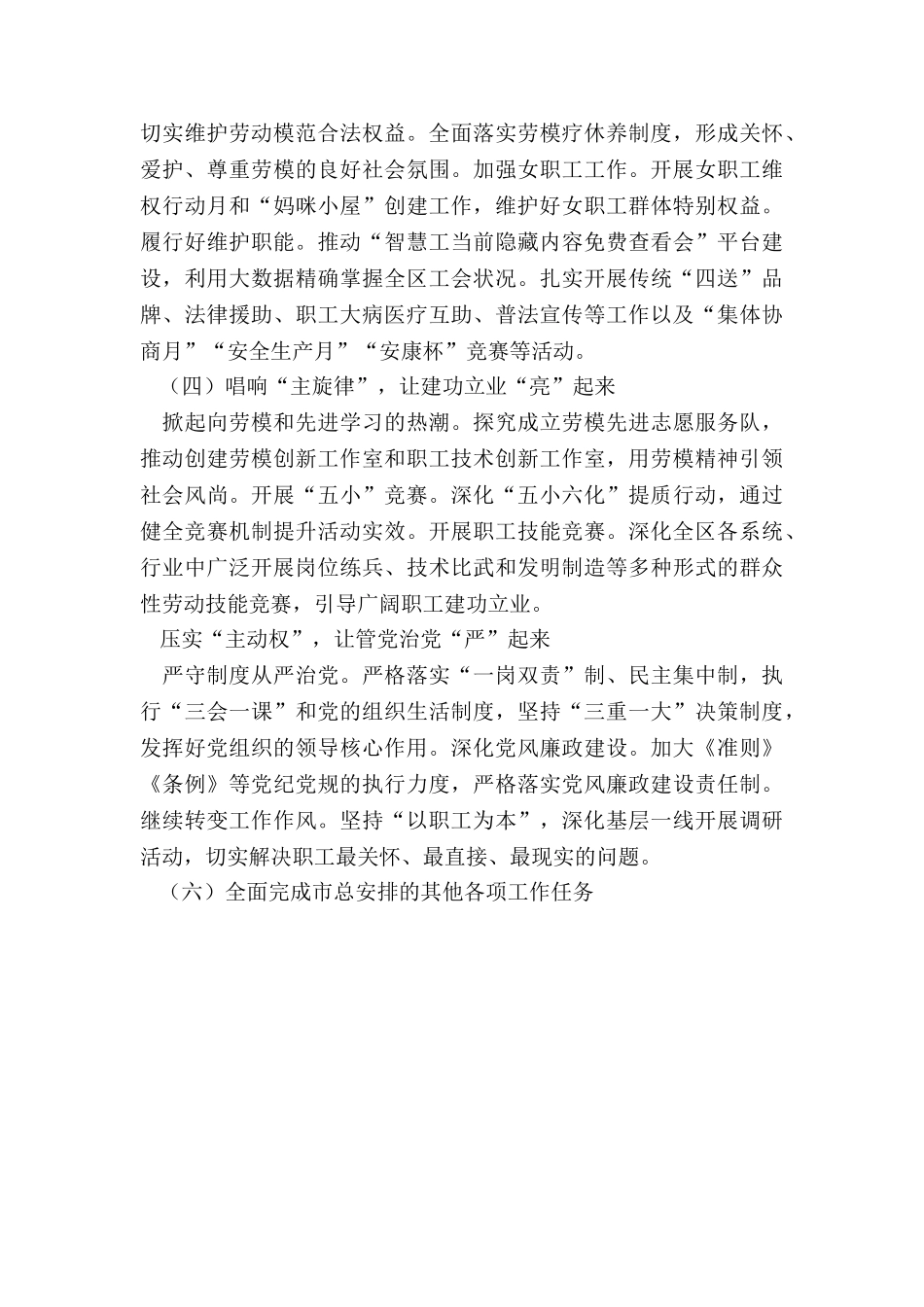 区总工会年工作计划_第2页