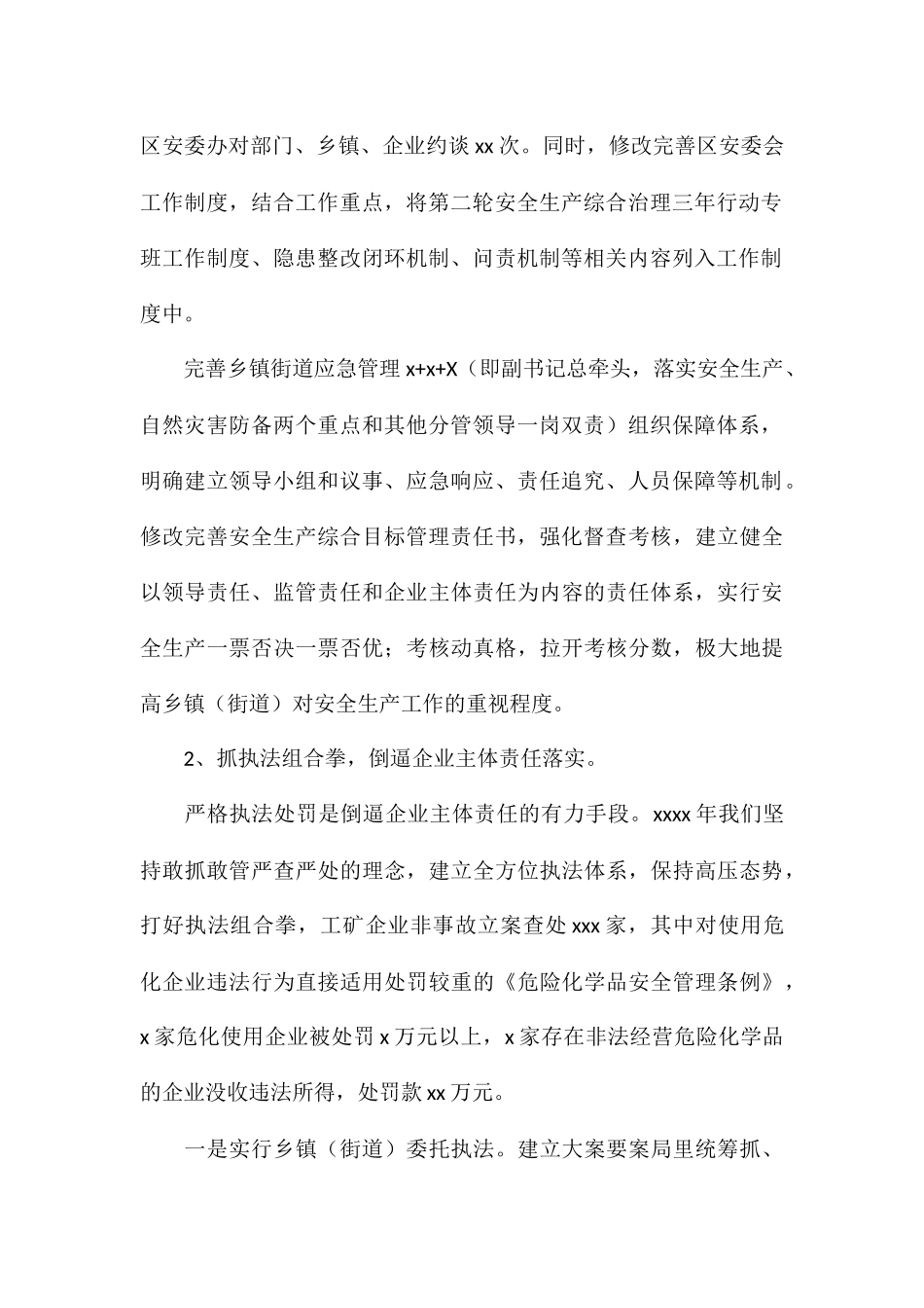 区应急管理局年度工作总结_第2页