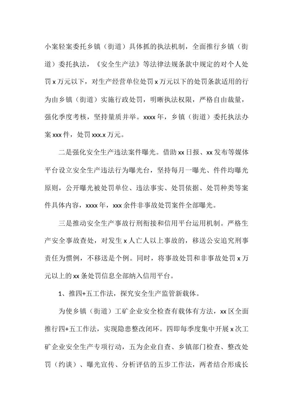 区应急管理局年度工作总结_第3页
