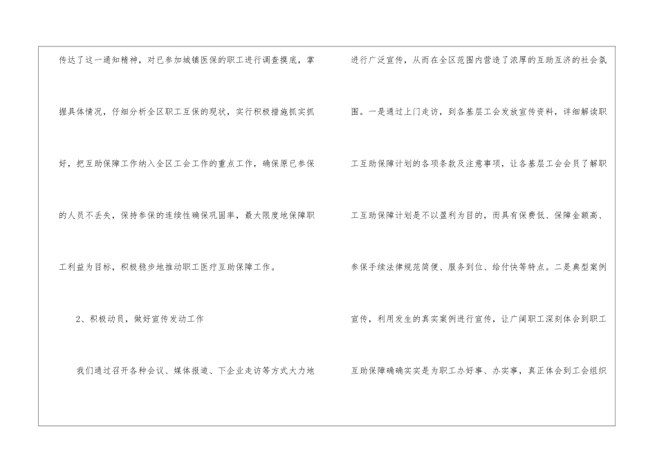 区总工会职工医疗互助保障的工作总结_第2页