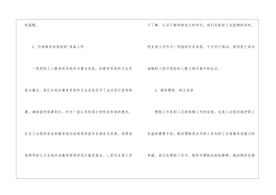 区总工会职工医疗互助保障的工作总结_第3页